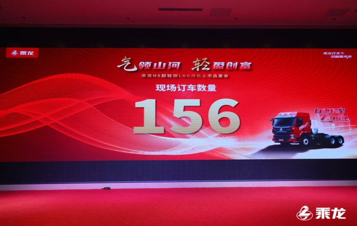 乘龙H5超轻版LNG领跑物流行业运输装备升级7.png 乘龙H5超轻版LNG领跑物流行业运输装备升级7.png