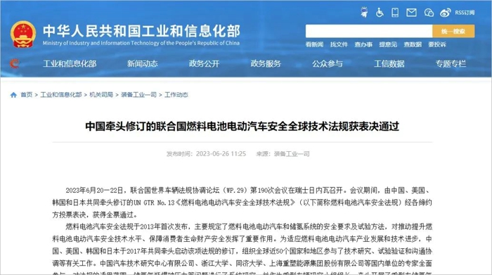 重塑集团参与修订的联合国燃料电池电动汽车安全全球技术法规获表决通过2.jpg 重塑集团参与修订的联合国燃料电池电动汽车安全全球技术法规获表决通过2.jpg