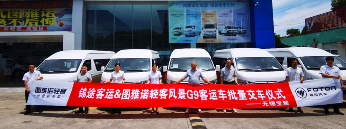 风景G9批量交付锦途客运.png 风景G9批量交付锦途客运.png