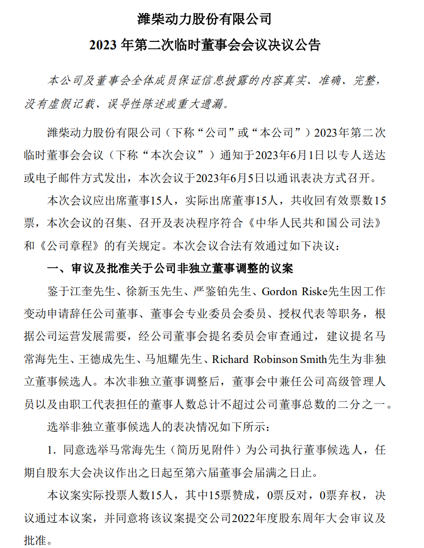 商用车圈再迎重磅人事调整1.png 商用车圈再迎重磅人事调整1.png