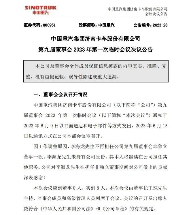 商用车圈再迎重磅人事调整8.png 商用车圈再迎重磅人事调整8.png