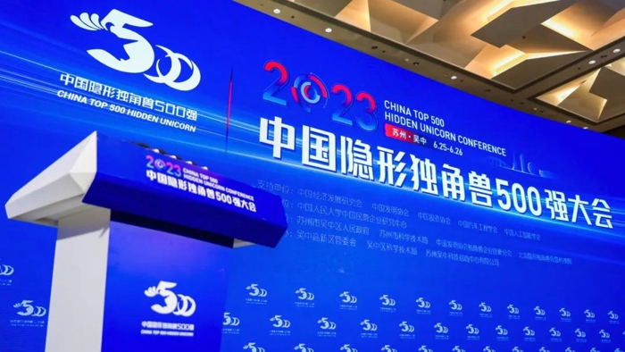 前晨汽车|荣获“2023年中国隐形独角兽500强”.jpg 前晨汽车|荣获“2023年中国隐形独角兽500强”.jpg