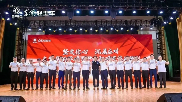 东风汽车股份营销总部&新能源事业部年中工作会圆满召开8.jpg 东风汽车股份营销总部&新能源事业部年中工作会圆满召开8.jpg