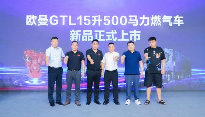 欧曼GTL 15L 500马力燃气车大同、唐山齐上市.png 欧曼GTL 15L 500马力燃气车大同、唐山齐上市.png