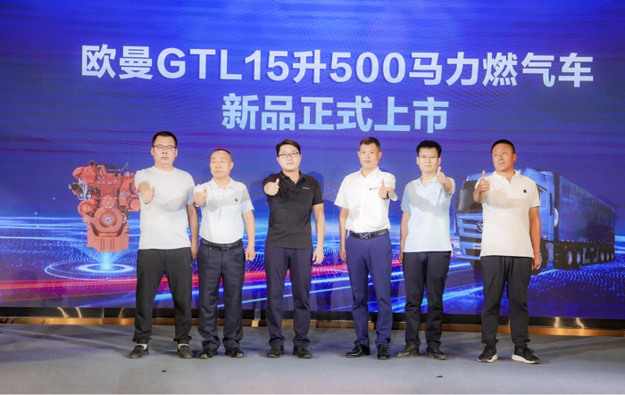 欧曼GTL 15L 500马力燃气车大同、唐山齐上市2.png 欧曼GTL 15L 500马力燃气车大同、唐山齐上市2.png