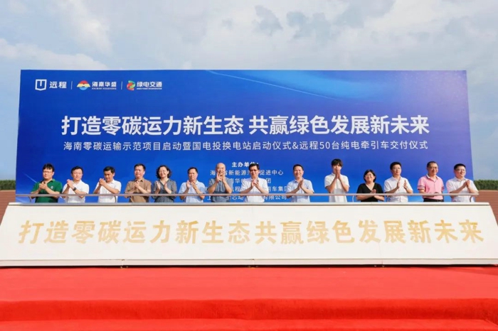 远程纯电牵引车交付海南华盛.jpg 远程纯电牵引车交付海南华盛.jpg