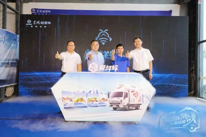 东风极鲜蜂2.png 东风极鲜蜂2.png