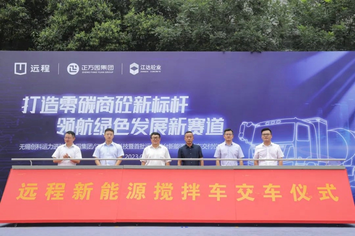 远程新能源商用车赋能无锡商砼绿动未来.jpg 远程新能源商用车赋能无锡商砼绿动未来.jpg