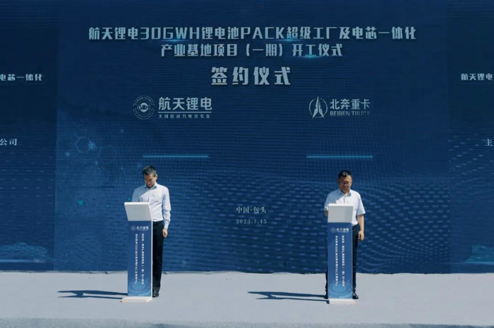 北奔重汽与航天锂电签署战略合作协议3.jpg 北奔重汽与航天锂电签署战略合作协议3.jpg