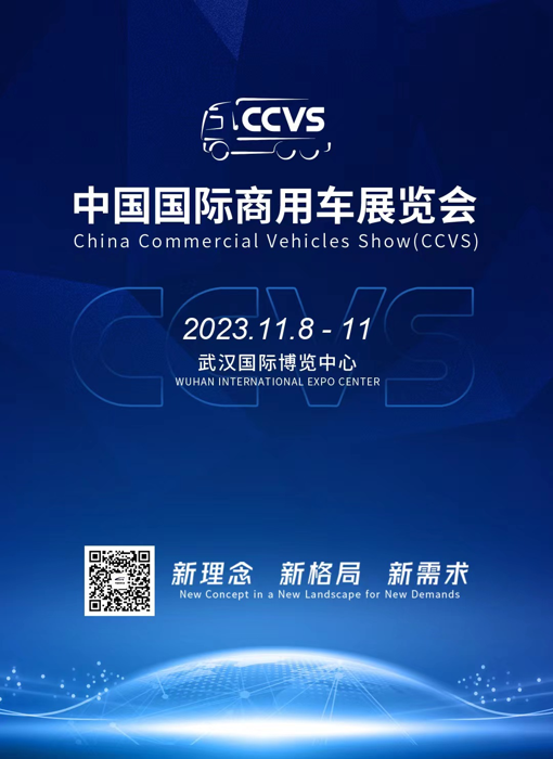 亚洲规模最大商用车展于11月举办1.png 亚洲规模最大商用车展于11月举办1.png