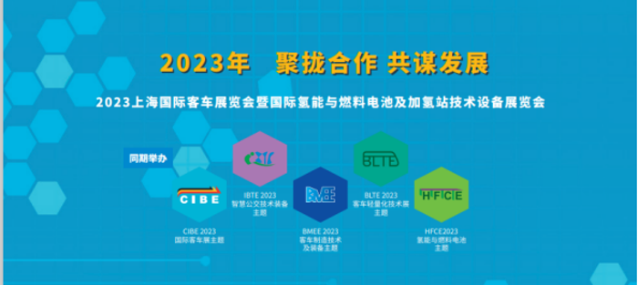 2023第12届上海国际客车展强势来袭9.png 2023第12届上海国际客车展强势来袭9.png