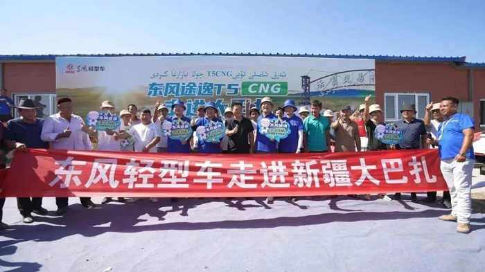 东风途逸T5 CNG首次走进新疆伊宁黄公巴扎.png 东风途逸T5 CNG首次走进新疆伊宁黄公巴扎.png