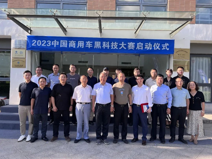 第二届中国商用车黑科技大赛启动仪式在京举办12.png 第二届中国商用车黑科技大赛启动仪式在京举办12.png