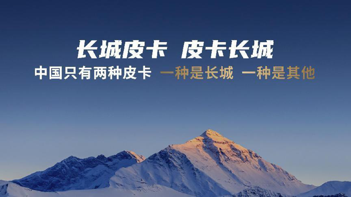 长城炮全性能家族闪耀成都车展 山海炮性能版全球首秀9.png 长城炮全性能家族闪耀成都车展 山海炮性能版全球首秀9.png