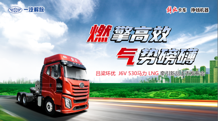 J6V 530马力LNG牵引惊艳亮相山西吕梁!.png J6V 530马力LNG牵引惊艳亮相山西吕梁!.png
