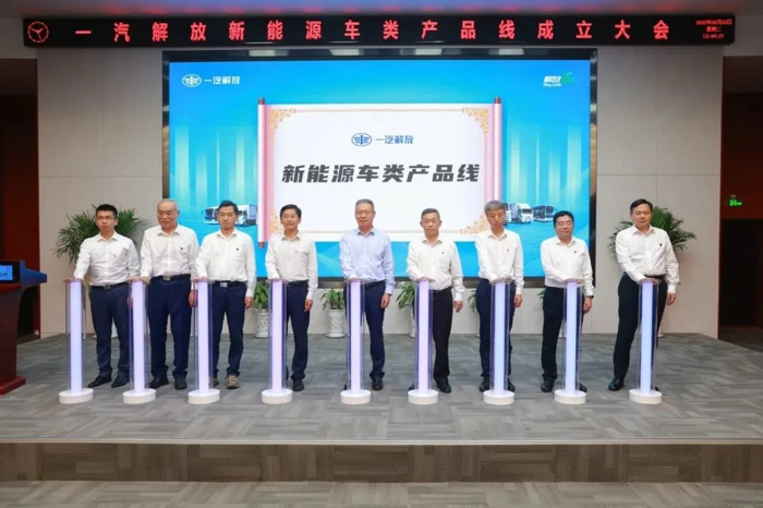 一汽解放新能源车类产品线正式成立1.jpg 一汽解放新能源车类产品线正式成立1.jpg
