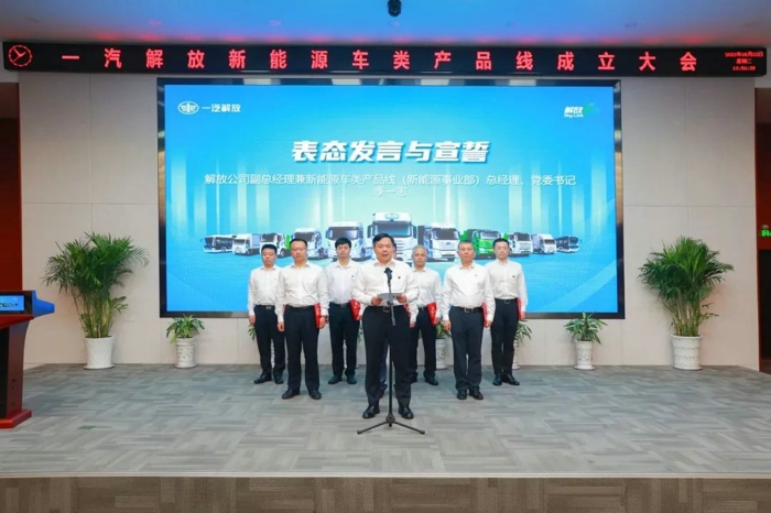 一汽解放新能源车类产品线正式成立5.jpg 一汽解放新能源车类产品线正式成立5.jpg