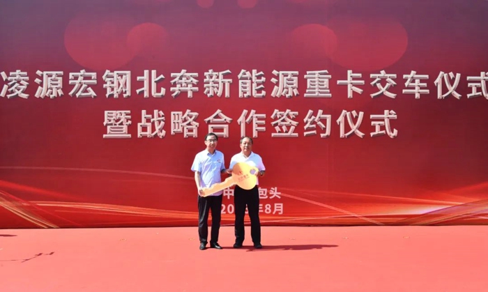 凌源宏钢北奔新能源重卡交车仪式5.jpg 凌源宏钢北奔新能源重卡交车仪式5.jpg