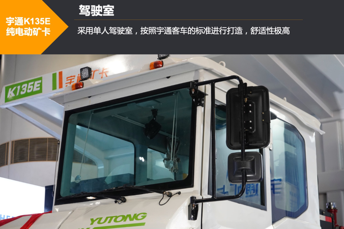 宇通K135E纯电动矿卡4.png 宇通K135E纯电动矿卡4.png