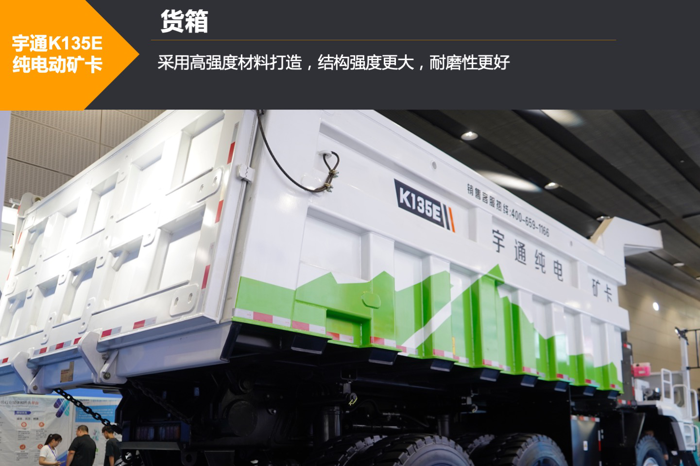 宇通K135E纯电动矿卡5.png 宇通K135E纯电动矿卡5.png