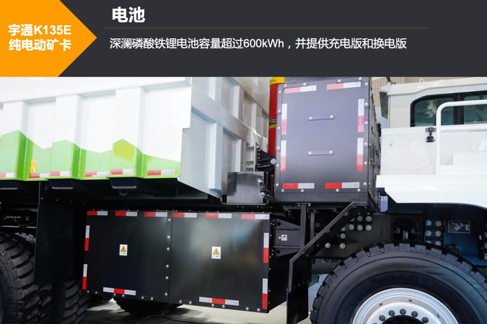 宇通K135E纯电动矿卡9.png 宇通K135E纯电动矿卡9.png
