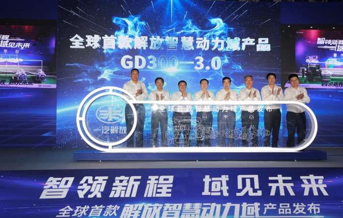 解放智慧动力域产品发布.png 解放智慧动力域产品发布.png