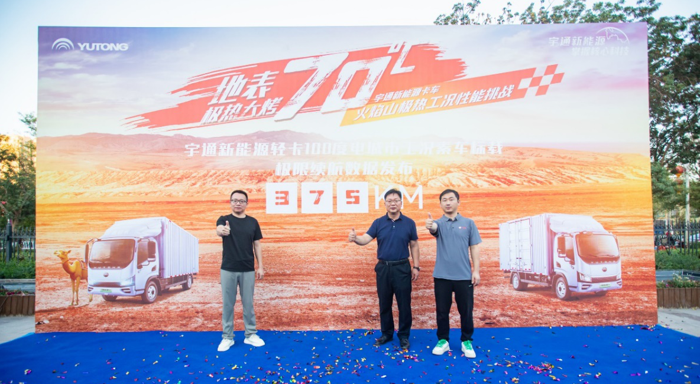 宇通新能源卡车40℃高温极限续航375公里1.png 宇通新能源卡车40℃高温极限续航375公里1.png