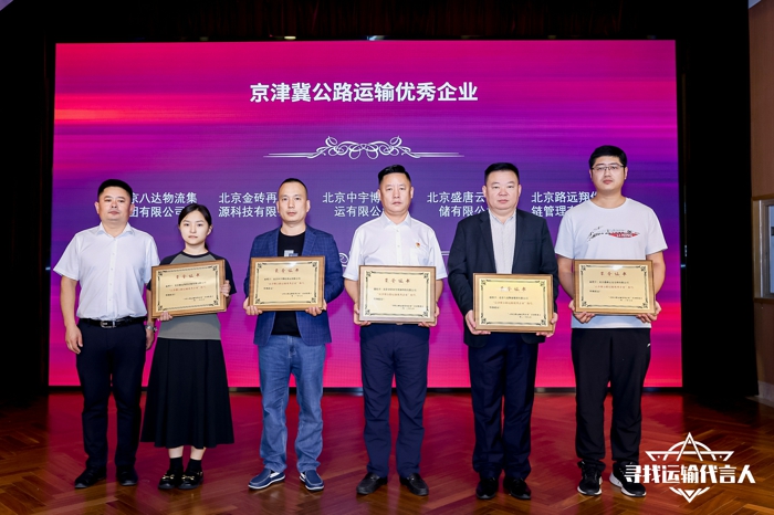 京津冀公路运输优秀企业.jpg 京津冀公路运输优秀企业.jpg