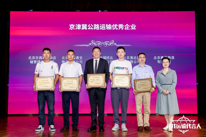 京津冀公路运输优秀企业3.jpg 京津冀公路运输优秀企业3.jpg