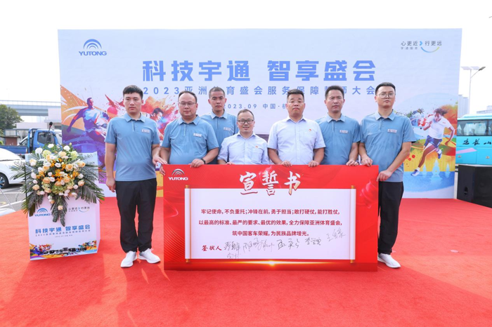 “宇通代表队”吹响决胜亚运会进军号5.png “宇通代表队”吹响决胜亚运会进军号5.png