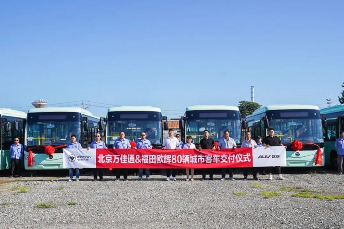 福田欧辉80台BJ6851纯电城市客车交付北京万佳通.jpg 福田欧辉80台BJ6851纯电城市客车交付北京万佳通.jpg