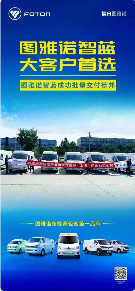 图雅诺智蓝批量交付德邦.jpg 图雅诺智蓝批量交付德邦.jpg