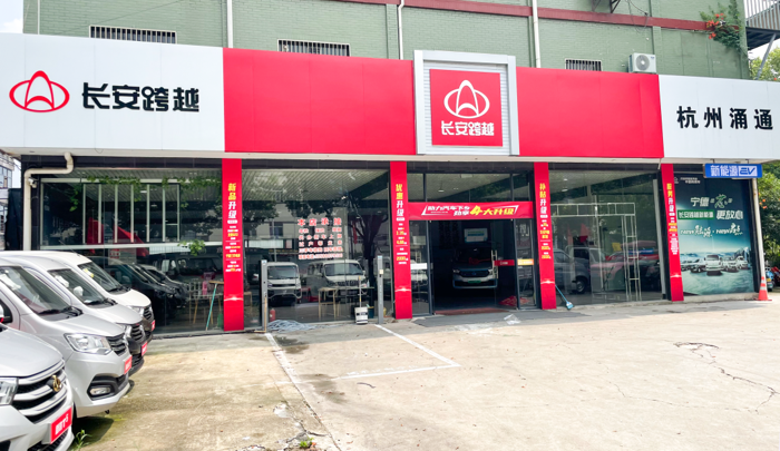 重庆长安跨越.png 重庆长安跨越.png