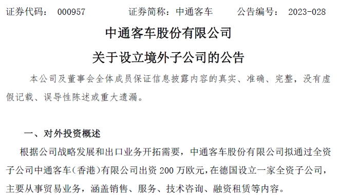 中通客车.png 中通客车.png