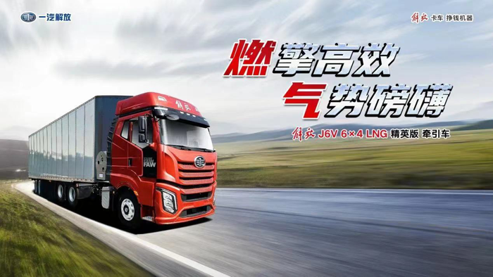 解放J6V LNG牵引车.png 解放J6V LNG牵引车.png