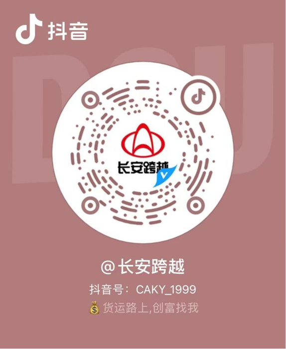 长安跨越超级货车节2.png 长安跨越超级货车节2.png