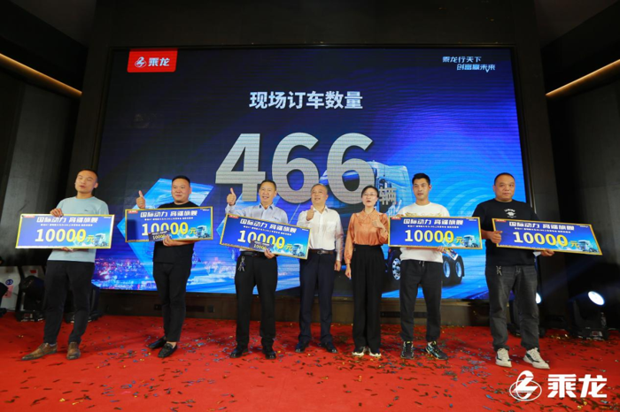 现场订车466台 乘龙H7大马力LNG牵引车重磅上市11.png 现场订车466台 乘龙H7大马力LNG牵引车重磅上市11.png