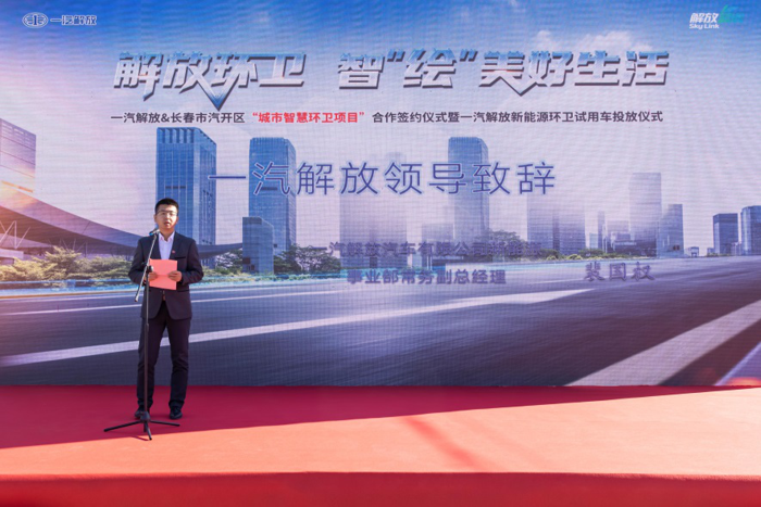 一汽解放&长春市汽开区“城市智慧环卫项目”合作签约仪式暨一汽解放新能源环卫试用车投放仪式隆重举行3.png 一汽解放&长春市汽开区“城市智慧环卫项目”合作签约仪式暨一汽解放新能源环卫试用车投放仪式隆重举行3.png