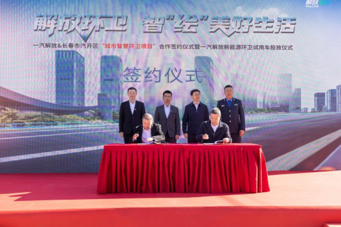 一汽解放&长春市汽开区“城市智慧环卫项目”合作签约仪式暨一汽解放新能源环卫试用车投放仪式隆重举行4.png 一汽解放&长春市汽开区“城市智慧环卫项目”合作签约仪式暨一汽解放新能源环卫试用车投放仪式隆重举行4.png