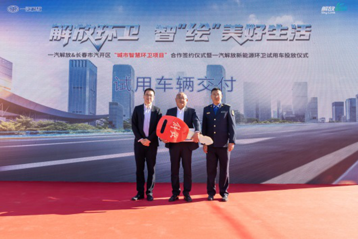 一汽解放&长春市汽开区“城市智慧环卫项目”合作签约仪式暨一汽解放新能源环卫试用车投放仪式隆重举行5.png 一汽解放&长春市汽开区“城市智慧环卫项目”合作签约仪式暨一汽解放新能源环卫试用车投放仪式隆重举行5.png