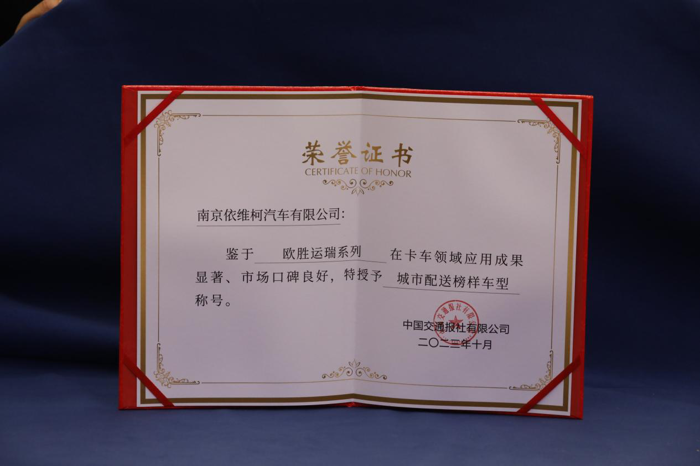 依维柯欧胜再获行业认可2.png 依维柯欧胜再获行业认可2.png
