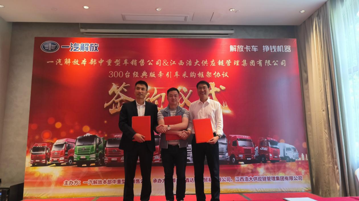 300台J6P经典版牵引车采购合作框架签约5.png 300台J6P经典版牵引车采购合作框架签约5.png