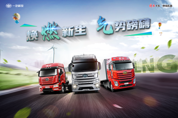 一汽解放“大马力”燃气车强势来袭.png 一汽解放“大马力”燃气车强势来袭.png