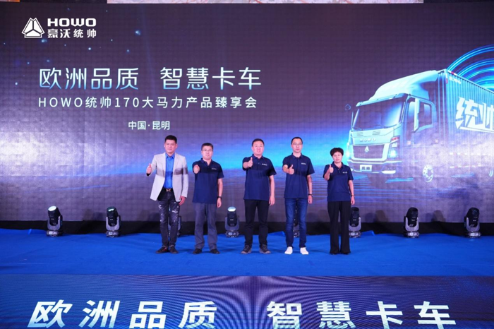 重汽HOWO统帅170大马力产品臻享会走进昆明.png 重汽HOWO统帅170大马力产品臻享会走进昆明.png