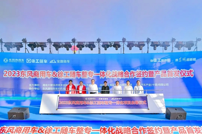 东风商用车&徐工随车整专一体化战略合作签约暨产品首发仪式.jpg 东风商用车&徐工随车整专一体化战略合作签约暨产品首发仪式.jpg