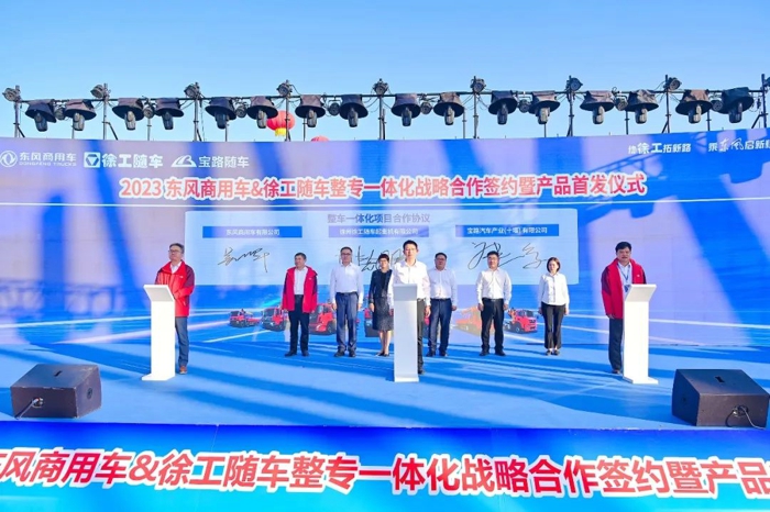 东风商用车&徐工随车整专一体化战略合作签约暨产品首发仪式2.jpg 东风商用车&徐工随车整专一体化战略合作签约暨产品首发仪式2.jpg