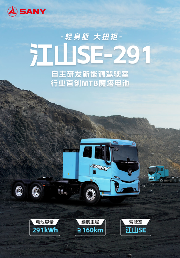 江山SE电动重卡 四大车型该怎么选?.png 江山SE电动重卡 四大车型该怎么选?.png