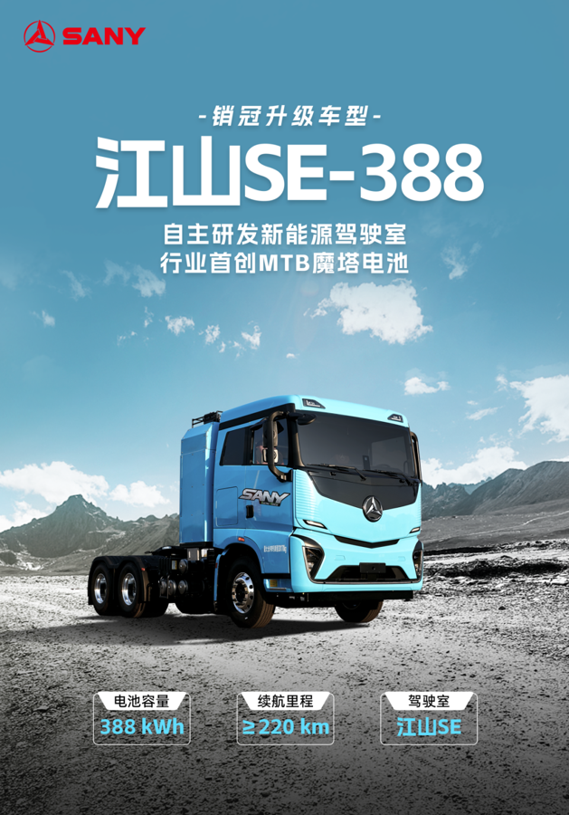 江山SE电动重卡 四大车型该怎么选?2.png 江山SE电动重卡 四大车型该怎么选?2.png