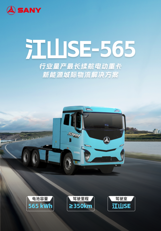 江山SE电动重卡 四大车型该怎么选?4.png 江山SE电动重卡 四大车型该怎么选?4.png