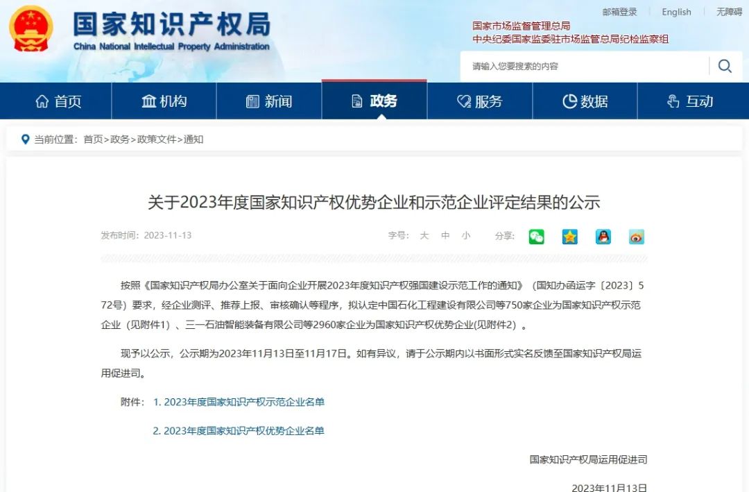 北奔重汽被认定为国家知识产权优势企业.jpg 北奔重汽被认定为国家知识产权优势企业.jpg